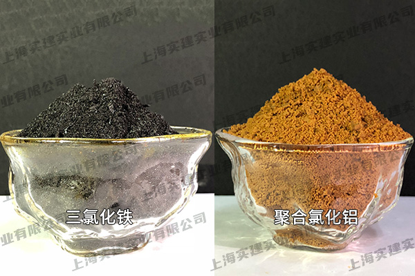 三氯化鐵、聚合氯化鋁