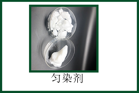 勻染劑 勻染劑